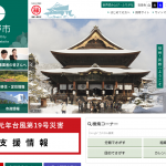 長野市、被災家屋の解体や応急修理時の「家屋アスベスト調査」を呼びかけ