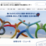 働くもののいのちと健康を守る全国センター、大防法「改正案」の不十分を指摘