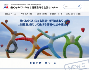 働くもののいのちと健康を守る全国センター、大防法「改正案」の不十分を指摘
