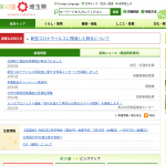 埼玉県、民間建築物の建材などに使用されたアスベスト除去に補助や融資を実施