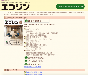 古い家のDIYに注意! 環境省広報誌エコジンが「石綿対策」を掲載