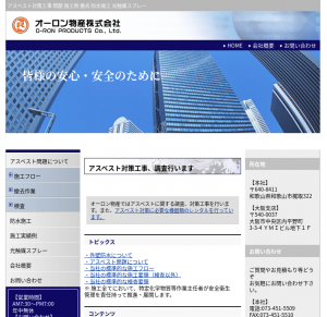 オーロン物産、アスベストの特徴や問題点などについて詳しく解説