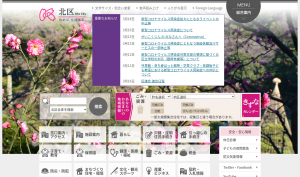 東京都北区、「石綿(アスベスト)対策工事の届出」について説明