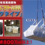 インターアクション、「2020NEW環境展アスベスト対策コーナー」に出展