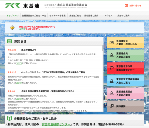東京労働基準協会連合会、石綿作業主任者技能講習会を開催
