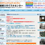 琉球リサイクルセンター、赤瓦木造住宅のアスベスト撤去工事を実施