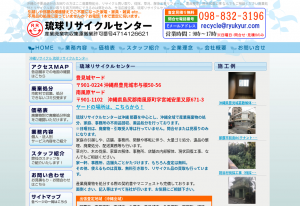 琉球リサイクルセンター、赤瓦木造住宅のアスベスト撤去工事を実施