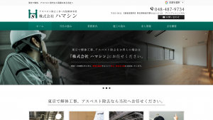 株式会社 ハマシン、アスベスト除去など2019年度の施工実績を発表