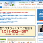 札幌市、2020年度「アスベスト対策促進事業」の受け付けを11月30日まで実施