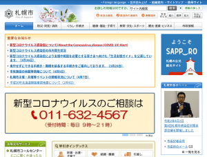 札幌市、2020年度「アスベスト対策促進事業」の受け付けを11月30日まで実施