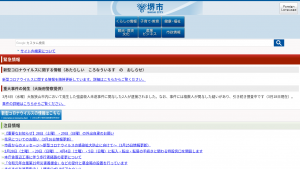 大阪府堺市、吹付け材のアスベスト除去工事や分析調査などに補助金を交付