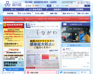 東京都品川区、「アスベスト調査助成・除去助成」を実施