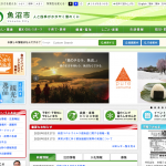 魚沼市、アスベスト除去費用助成事業について公開