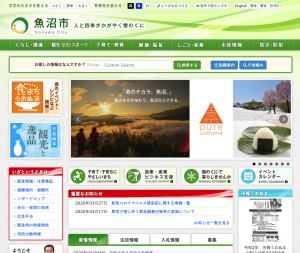 魚沼市、アスベスト除去費用助成事業について公開