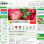 愛知県東海市、今年度から吹付けアスベストなどの調査及び工事費用の補助を開始