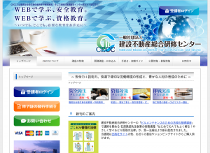 CECC、「石綿取扱作業従事者（特別教育）」安全衛生WEB講座を開催