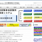 日本環境測定分析協会、「アスベスト分析技能試験」を7月と10月に実施へ