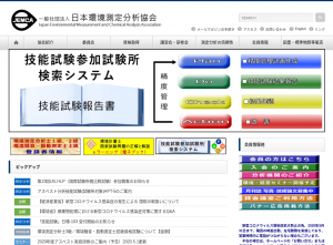日本環境測定分析協会、「アスベスト分析技能試験」を7月と10月に実施へ