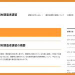 環境科学対策センター、「建築物石綿含有建材調査者講習」の講習会講師を募集