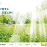 株式会社エコ・テック、徹底したアスベスト除去に高い評価・多くの実績