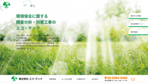 株式会社エコ・テック、徹底したアスベスト除去に高い評価・多くの実績