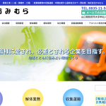 株式会社かみむら、アスベスト除去作業の流れを紹介