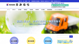 株式会社かみむら、アスベスト除去作業の流れを紹介