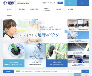 株式会社オオスミ、アスベスト調査などを含め5月のニュースレターで環境調査を特集