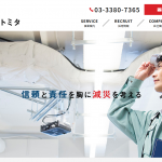 株式会社トミタ、依頼者の営業を止めることなくアスベスト除去工事を実施