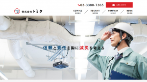 株式会社トミタ、依頼者の営業を止めることなくアスベスト除去工事を実施