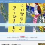 「石綿障害予防規則等の一部改正」などへのパブリックコメントを