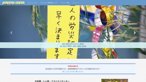 「石綿障害予防規則等の一部改正」などへのパブリックコメントを