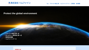 株式会社リムファイン、アスベストについて解説