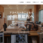 小田原鉱石、建物のアスベスト含有調査・報告書作成までの流れを紹介
