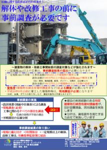 一定規模の解体・改修工事前にはアスベスト事前調査の結果の届出が必要