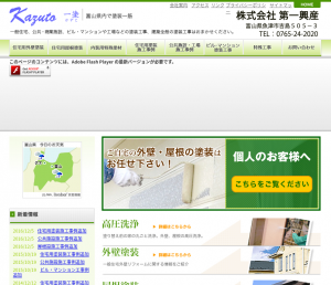 第一興産、見積もりから施工完了までアスベスト除去工事の流れを紹介