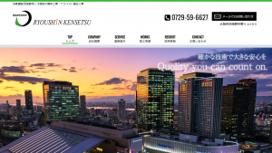 涼真建設、安全にアスベストなどの撤去工事を実施