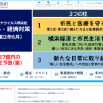 横浜市、令和2年度民間建築物吹付けアスベスト対策事業を公告