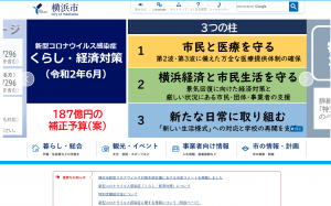 横浜市、令和2年度民間建築物吹付けアスベスト対策事業を公告