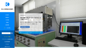 土木管理総合研究所、アスベスト調査から分析までワンストップで対応