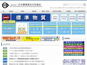 日本環境測定分析協会、JIS A 1481-1に基づく定性分析の実技研修などを実施