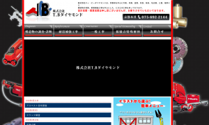 ティ・ビーダイヤモンド、アスベスト除去工事の方法を紹介