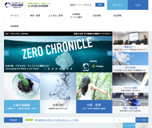 オオスミが「調査第三グループ」を再編成　アスベスト・PCBに特化したサービス拡充へ