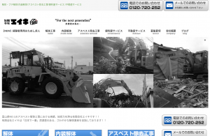 有限会社エイキ、アスベスト除去工事サービスの内容を紹介