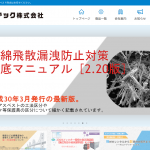 サンワリノテック株式会社、アスベスト解体工事業者に様々な商品を提供