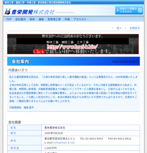 豊栄開発株式会社、アスベスト除去・処理の流れを紹介