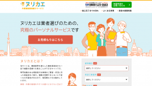 株式会社Speeeの「ヌリカエ」、アスベストの危険性や撤去方法を解説