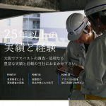 株式会社エスポワール、アスベスト処理の依頼から事後処理まで迅速に対応