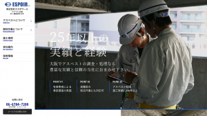 株式会社エスポワール、アスベスト処理の依頼から事後処理まで迅速に対応