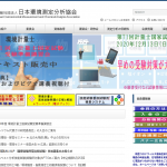 日本環境測定分析協会、「2020年度アスベスト偏光顕微鏡実技研修」を実施へ